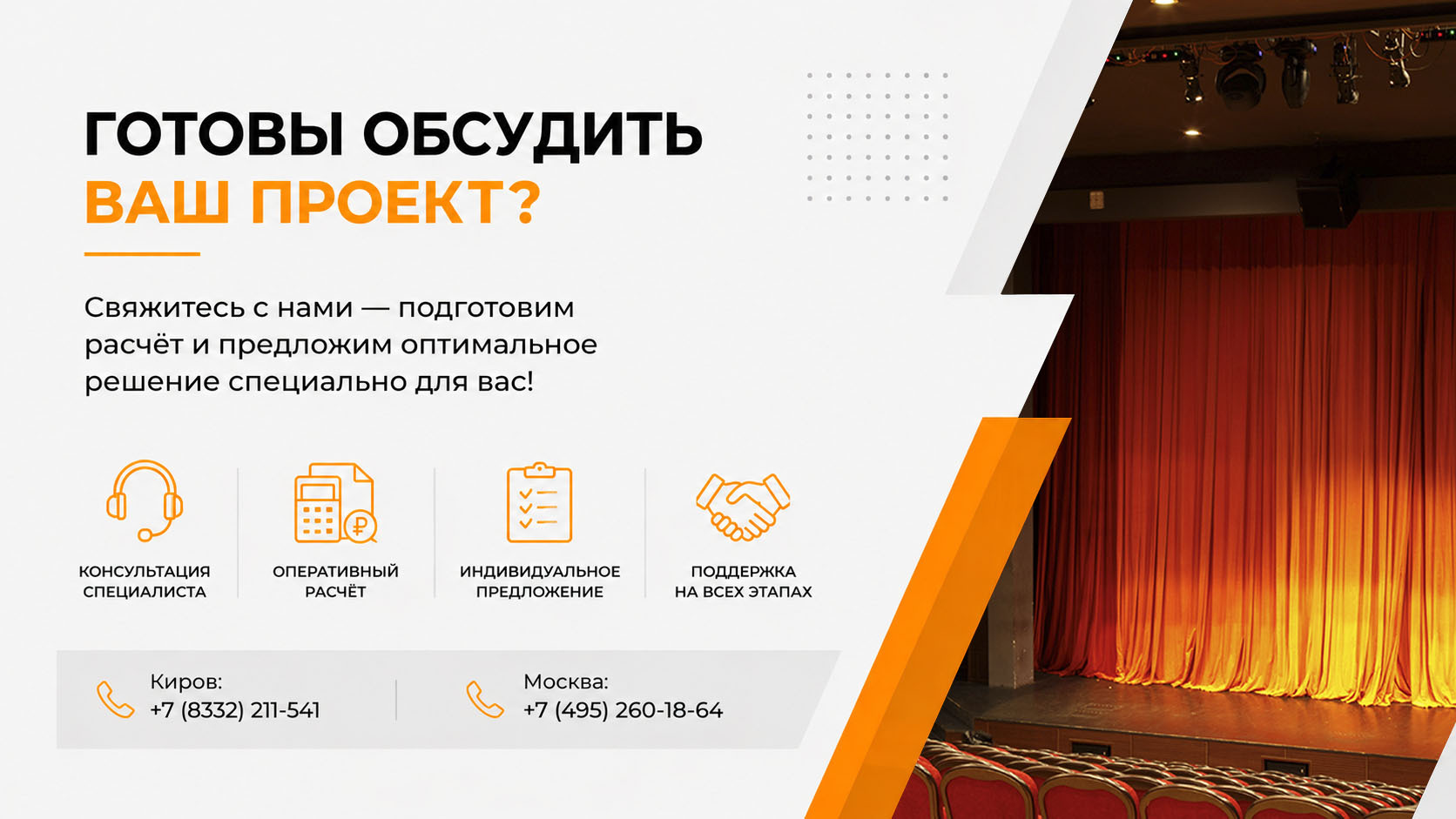 Заказать одежду сцены у Имлайт