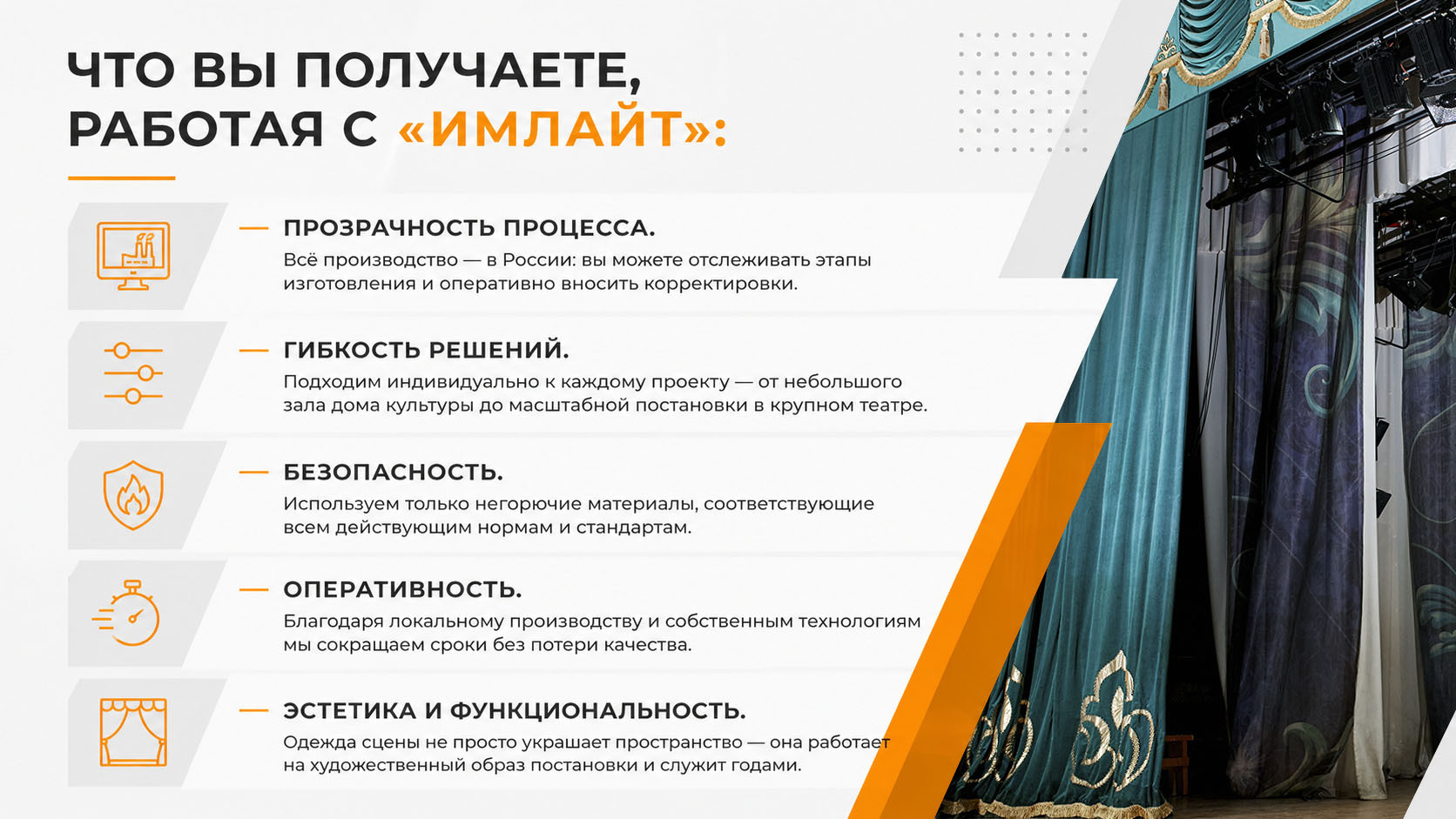 Имлайт Одежда сцены