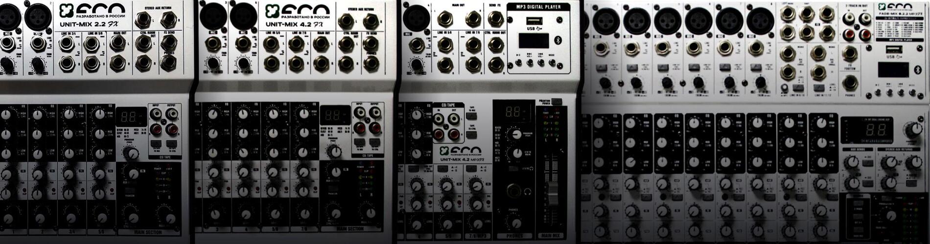 Новые ECO микшеры