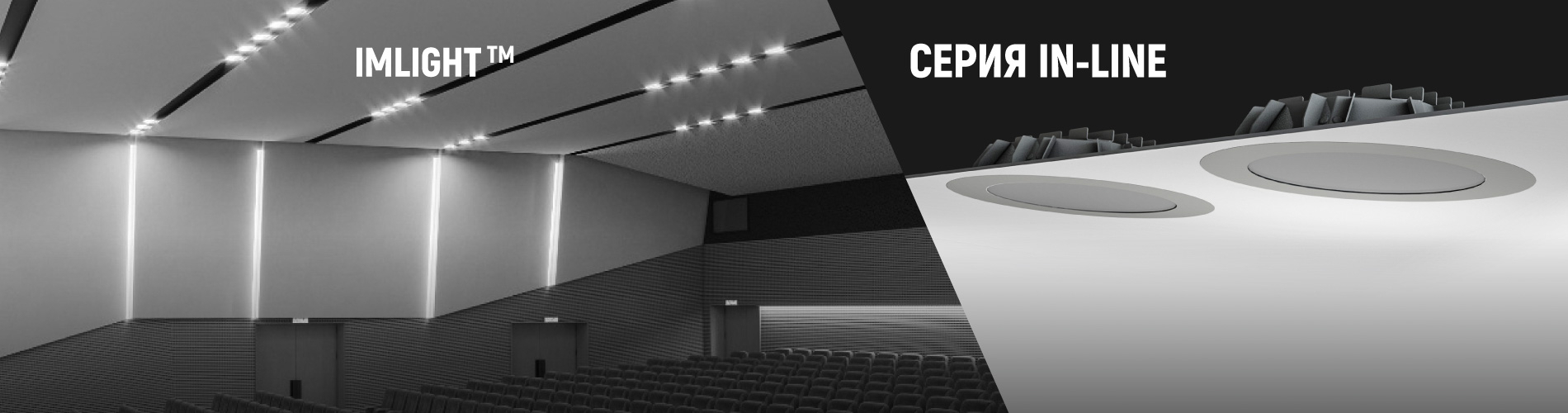Освещение зрительного зала светильниками на светодиодах
