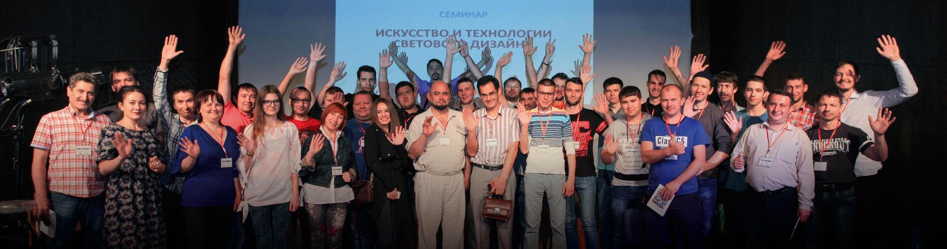 Итоги профессионального художественно-технического семинара "Искусство и технологии светового дизайна"