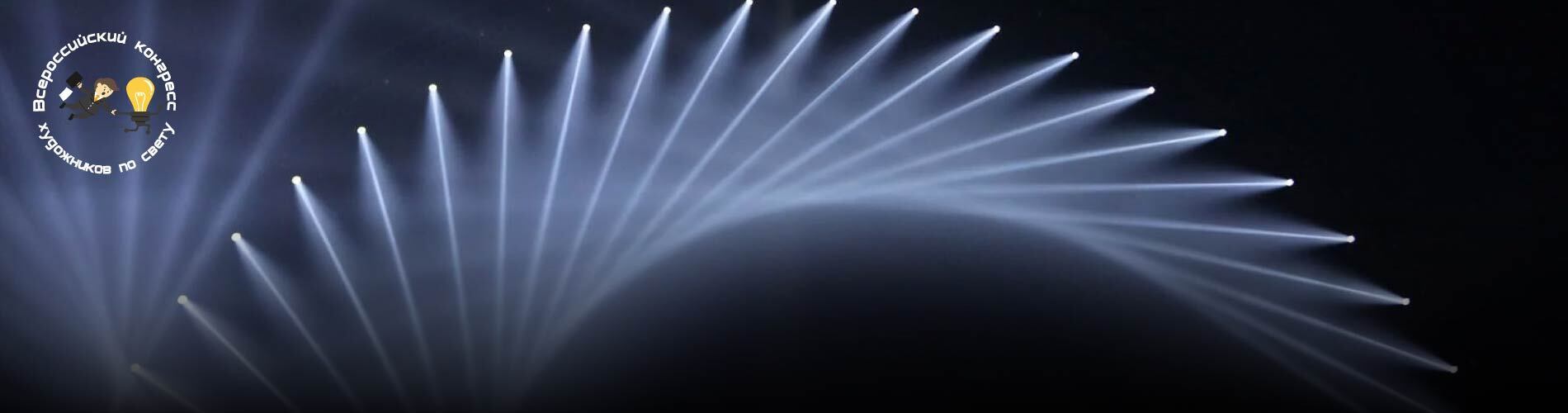 22–23 сентября | Приглашаем на Всероссийский конгресс художников по свету | Самара