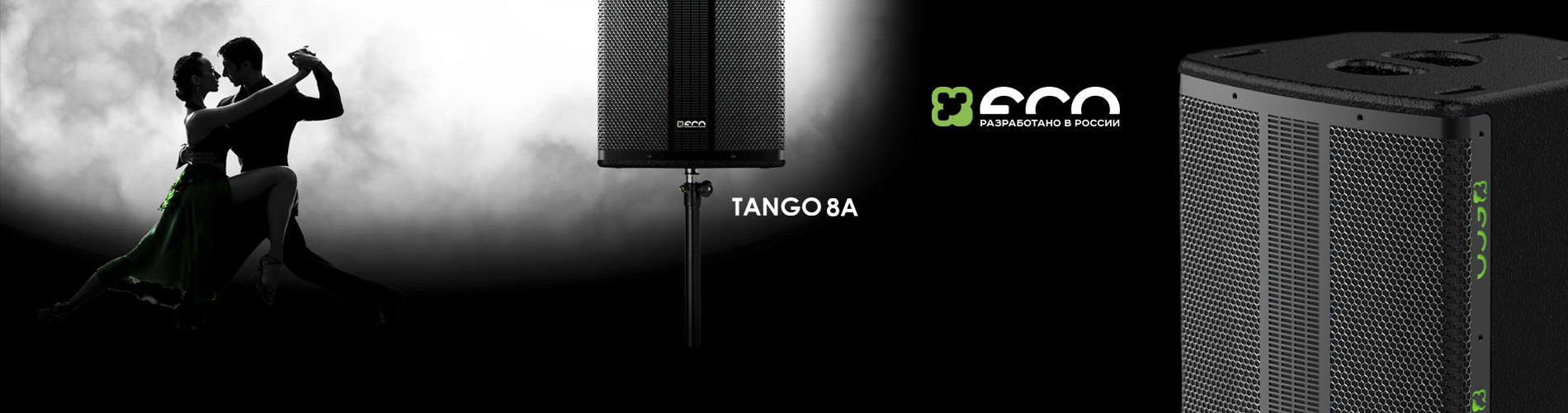 ТАНГО 8А – когда для счастья много не нужно