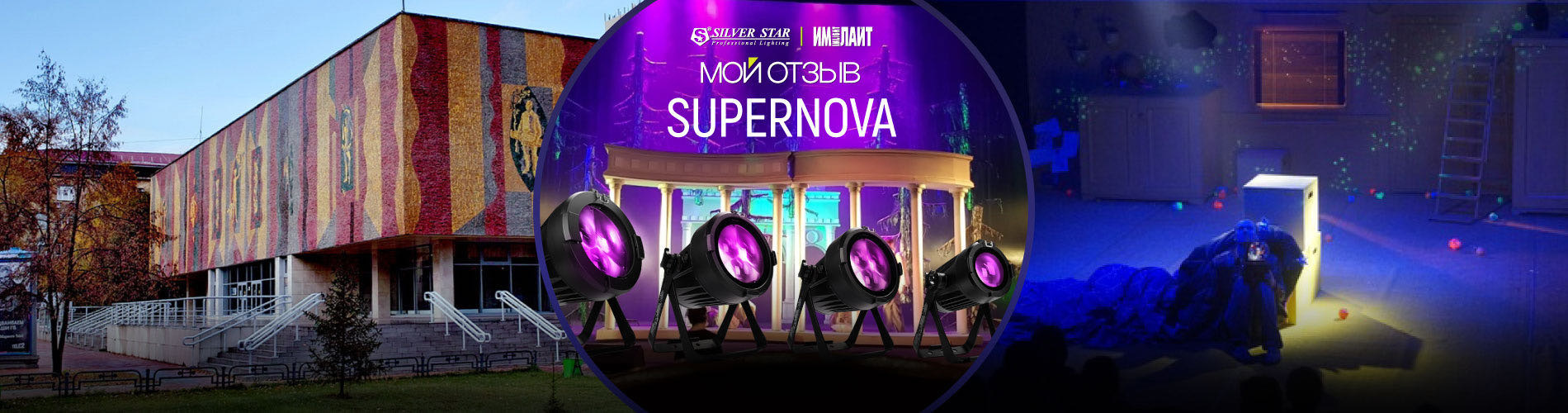 SUPERNOVA в театре драмы им. М.Ю. Лермонтова