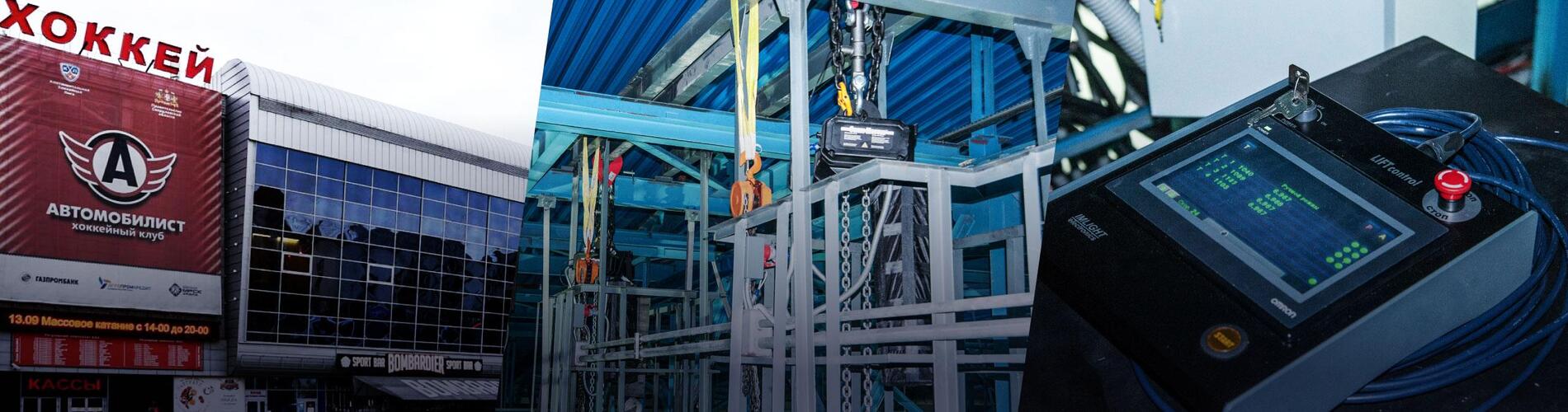 «Синсаунд-технолоджи» & «Имлайт»: новая система управления верхней механики для КРК «Уралец»