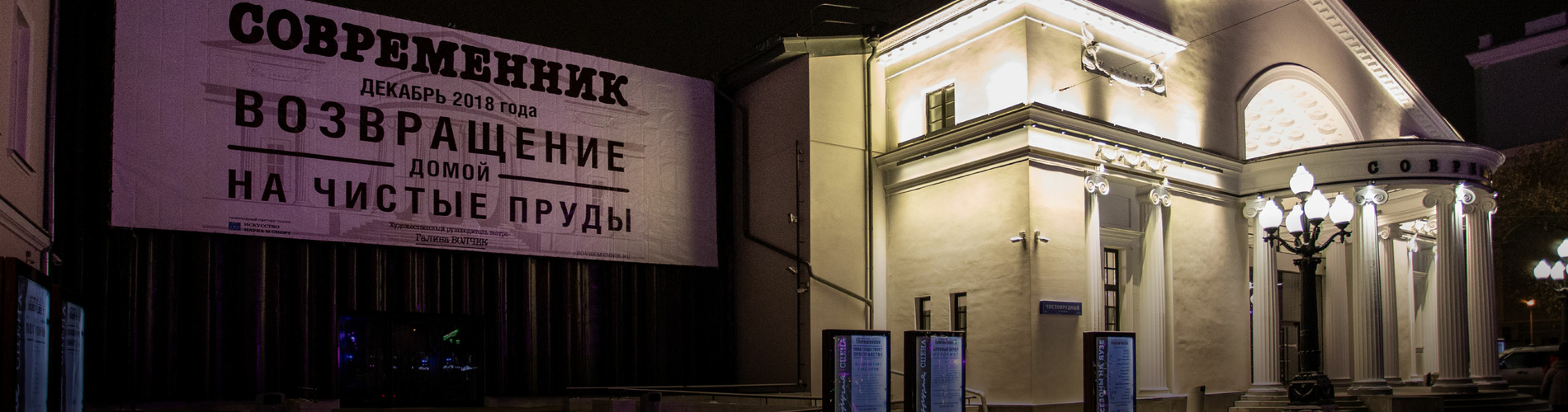 Бесценный подарок к юбилею: «Современник» возвращается домой в день рождения Галины Волчек