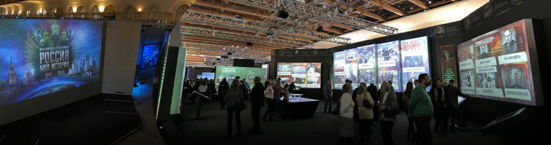 Интерактивная выставка «Россия — моя история. 1945–2016 гг.»