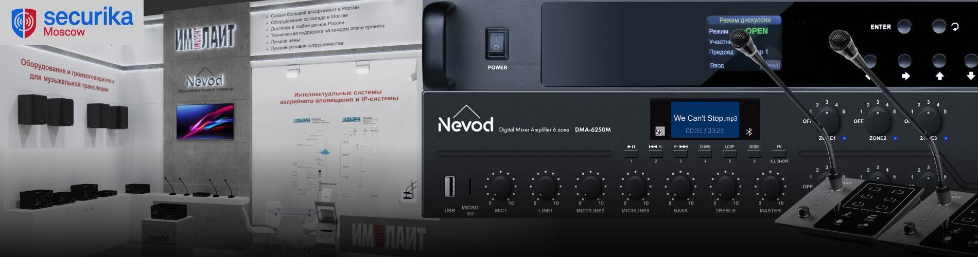 NEVOD – новинка в экспозиции «ИМЛАЙТ» на SECURIKA MOSCOW 2024