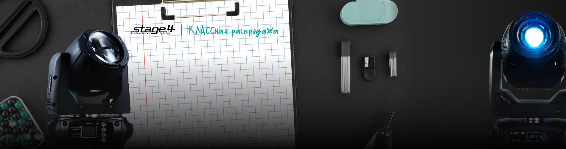 «КЛАССная распродажа»