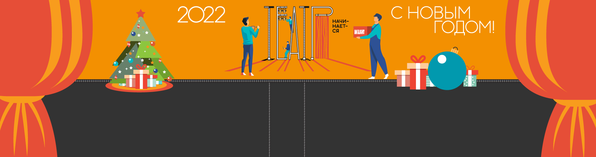 С наступающим Новым 2022 годом! 