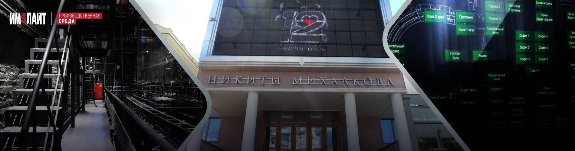 WORK LED и APOLLO на главной сцене «Мастерской 12» Никиты Михалкова