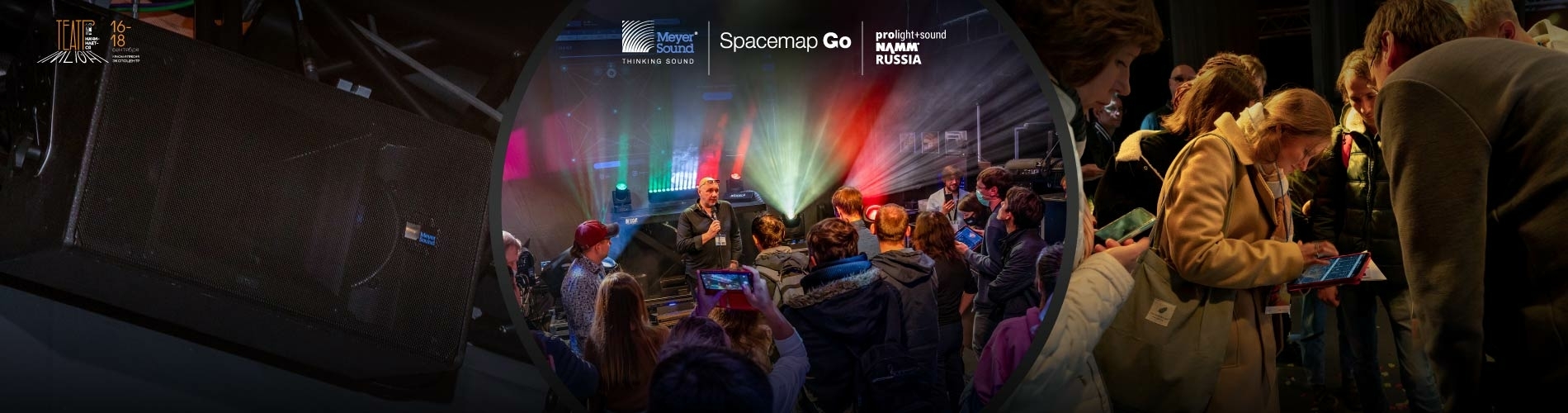 Spacemap Go от Meyer Sound: пространственный звук для театра и не только