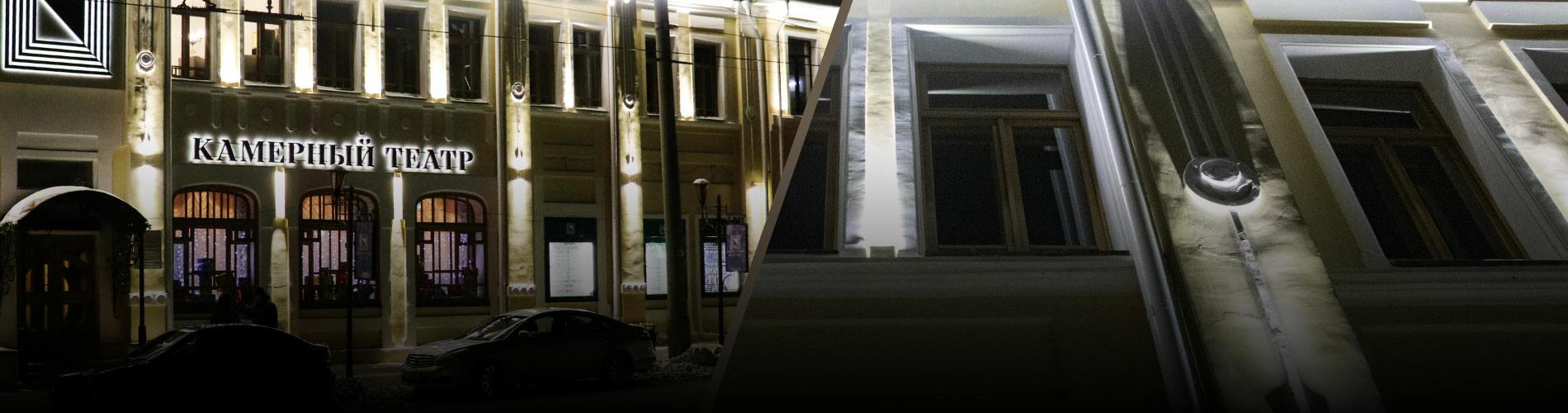 Челябинский Камерный театр: архитектурное освещение «городской легенды»
