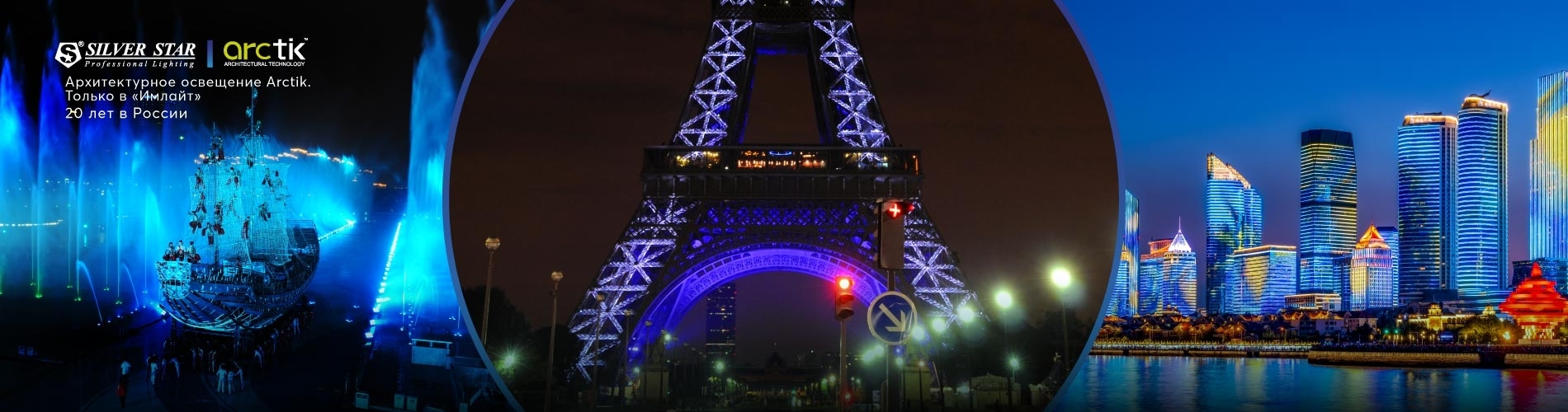 Архитектурное освещение Arctik. Только в "Имлайт"