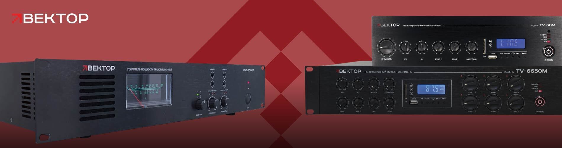 Новая версия усилителей ТМ ВЕКТОР с улучшенными АЧХ