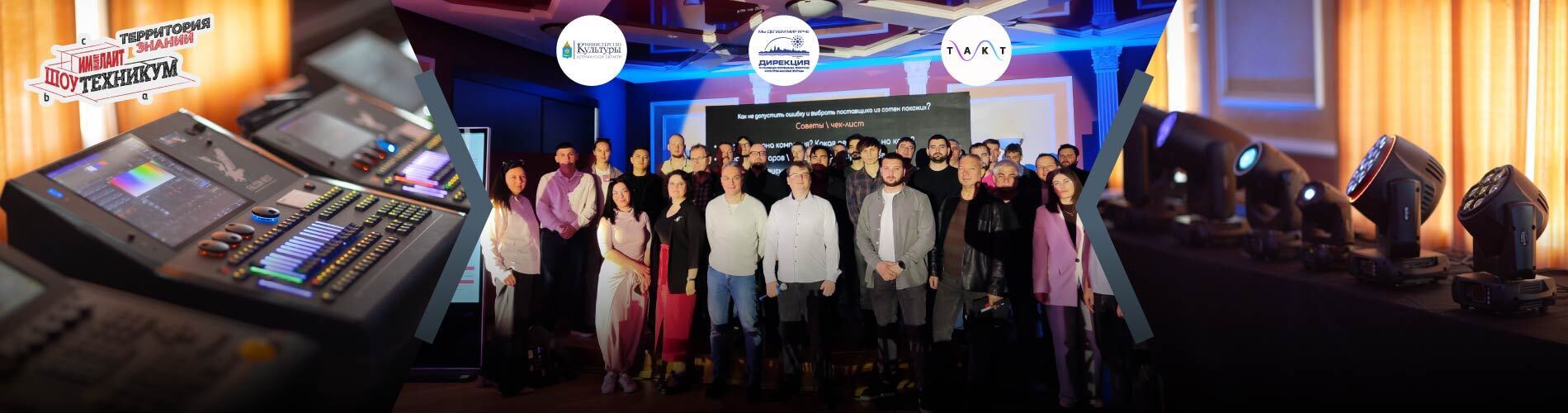 «Шоутехникум» в Астрахани - открываем новые горизонты