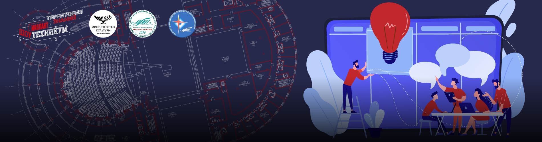 18-19 ноября семинар-практикум «Имлайт-ШоуТехникум 2024» в Барнауле