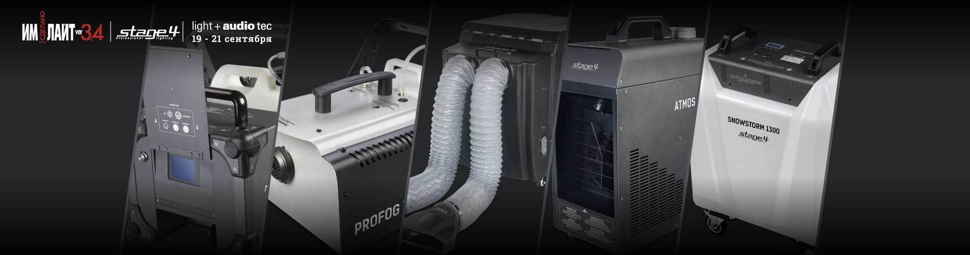 Расширение ассортимента генераторов спецэффектов STAGE4