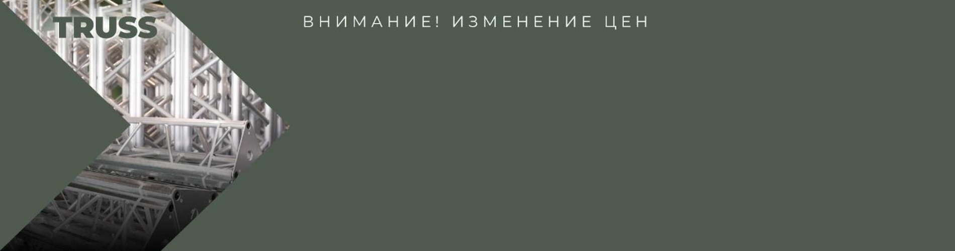 Внимание! С 1 августа 2026 года произойдёт корректировка цен на алюминиевые конструкции ТМ ИМЛАЙТ