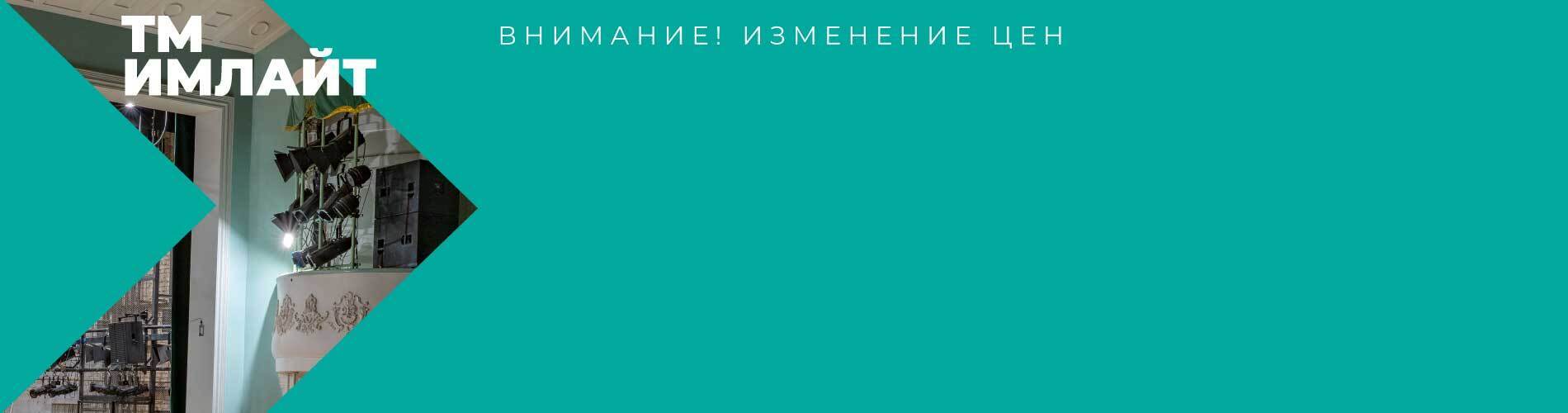  Внимание! Повышение цен на ППР и сопутствующее оборудование ТМ ИМЛАЙТ