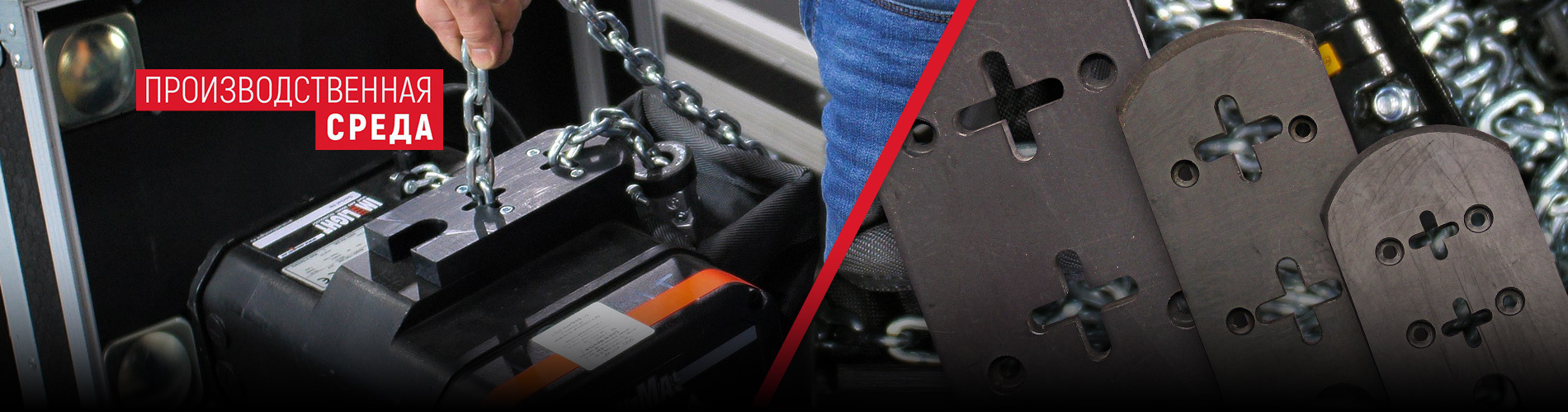 Защитная полиамидная пластина для цепных лебедок CHAINMASTER