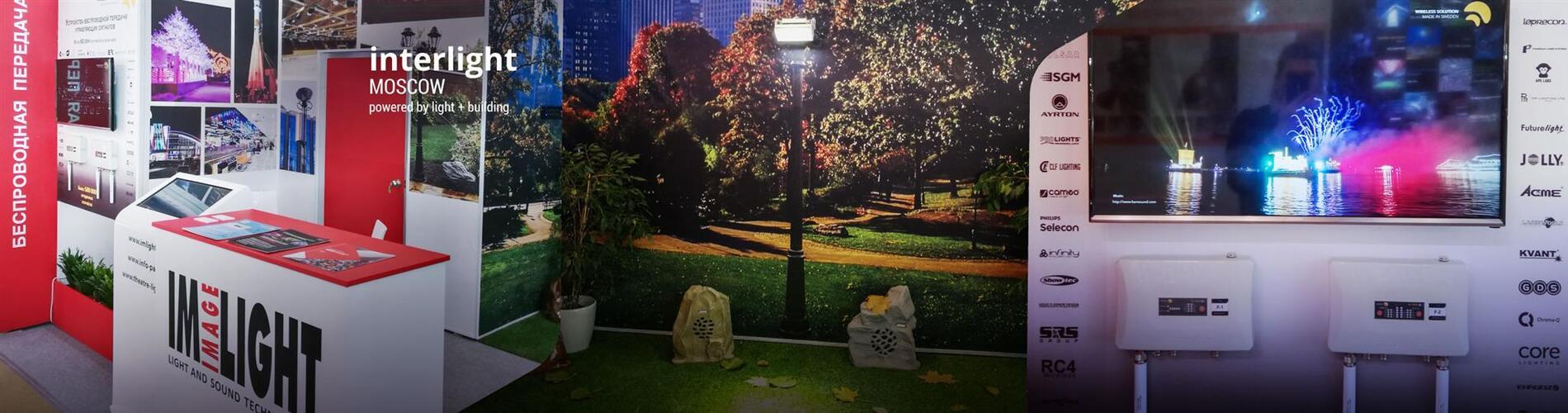 «Имлайт» на выставке Interlight Moscow-2018