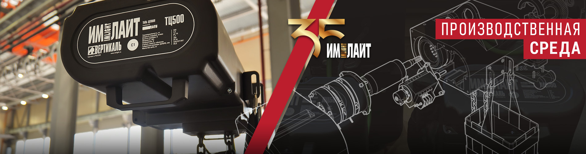 ВЕРТИКАЛЬ. Сделано в России, сделано ИМЛАЙТ