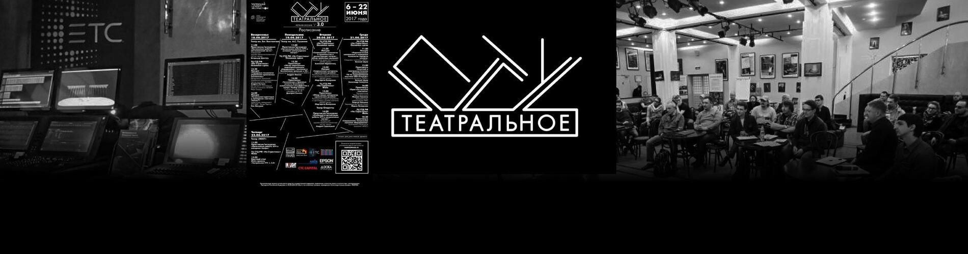 Компания «Имлайт» в проекте «Театральное ПТУ 2017. Летняя сессия. Версия 3.0»