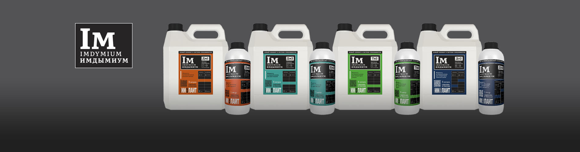 Im/Имдымиум: первая партия поступила на склад!