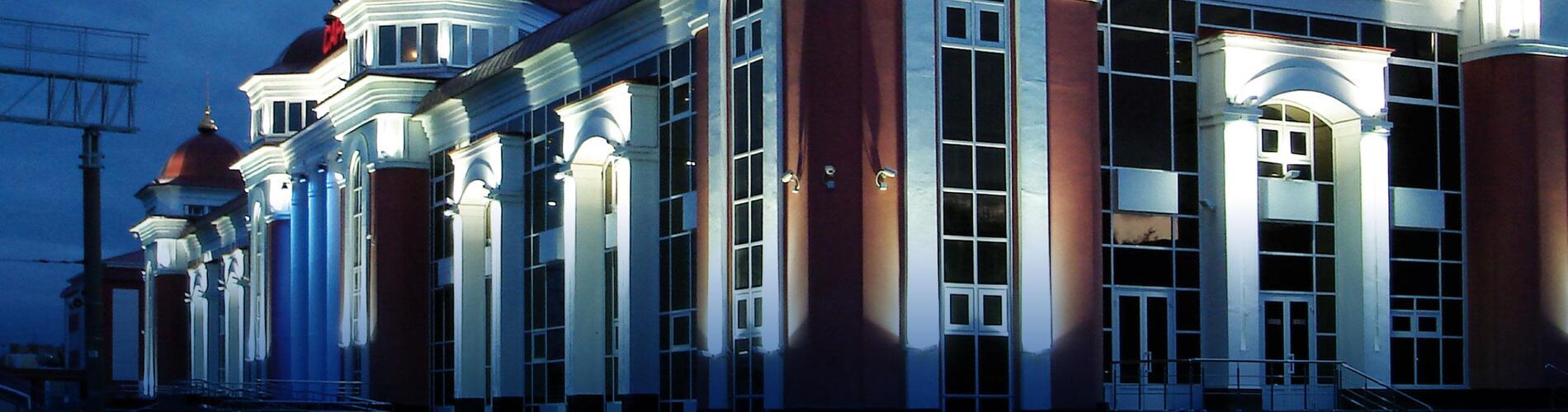 Архитектурное освещение здания железнодорожного вокзала