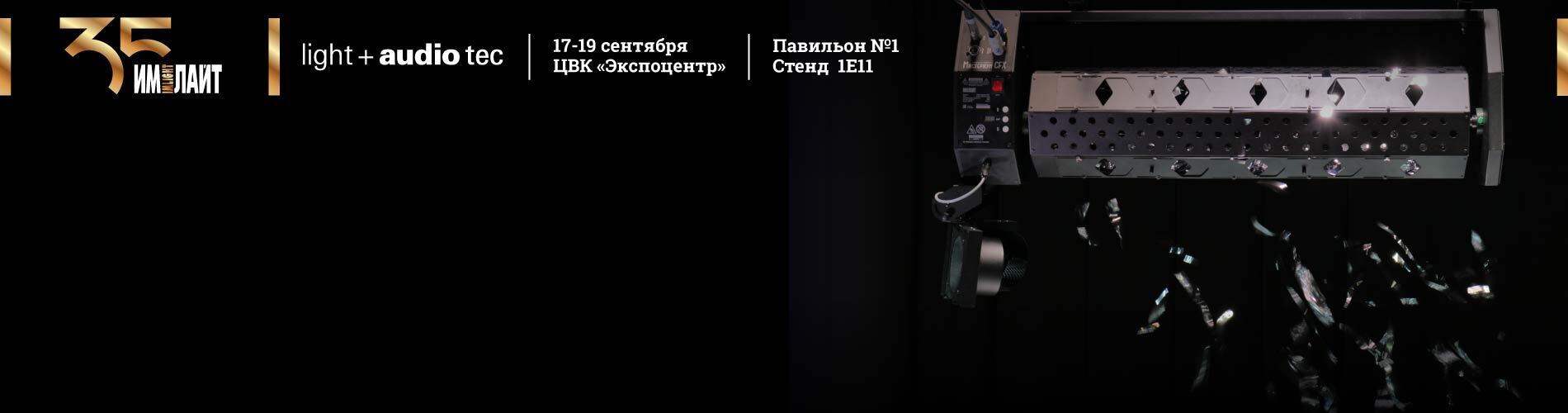 МИСТЕРИУМ CFX от ТМ ИМЛАЙТ с новым «сердцем»: готов к выходу в серию