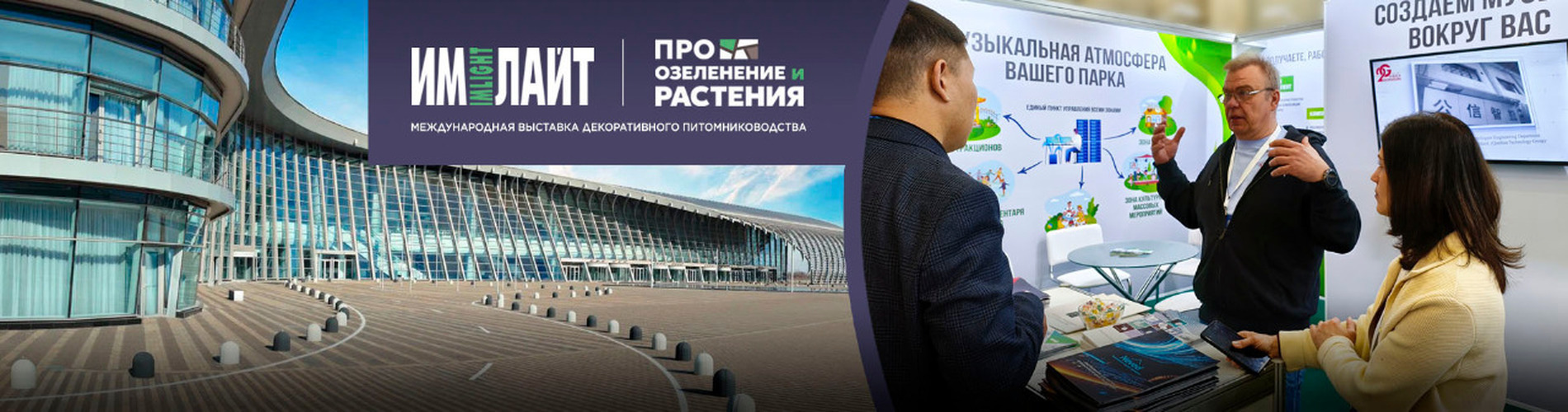 Приглашаем на выставку «ПРО Озеленение и Растения 2026»!
