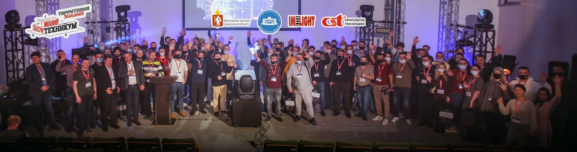 «Имлайт-Шоутехникум» в Екатеринбурге: профи для профи