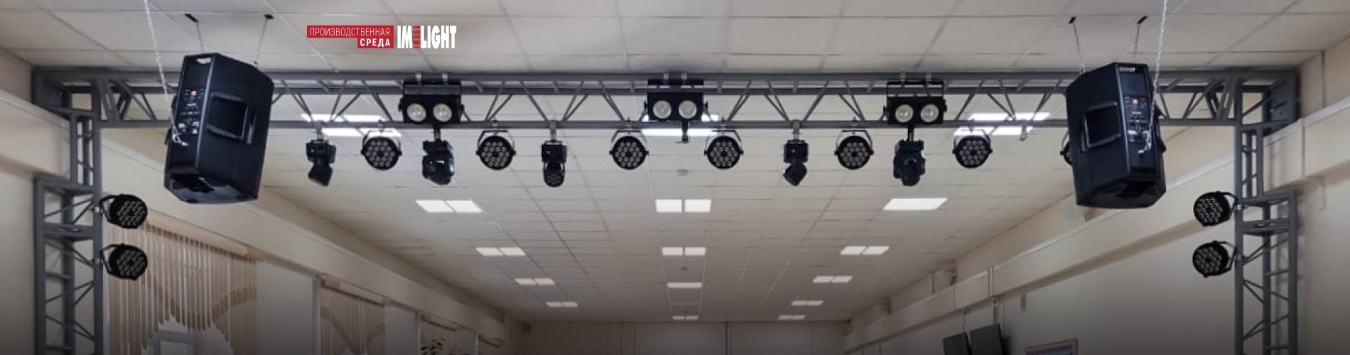 Сustom-ферма от ТМ ИМЛАЙТ